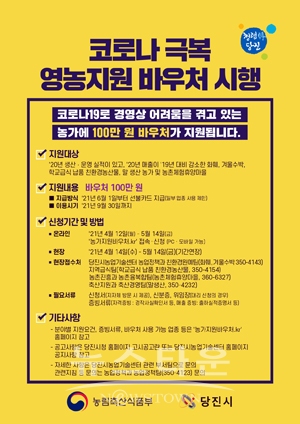 영농지원바우처 사업