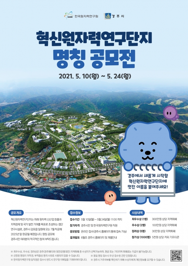 명칭공모전 포스터