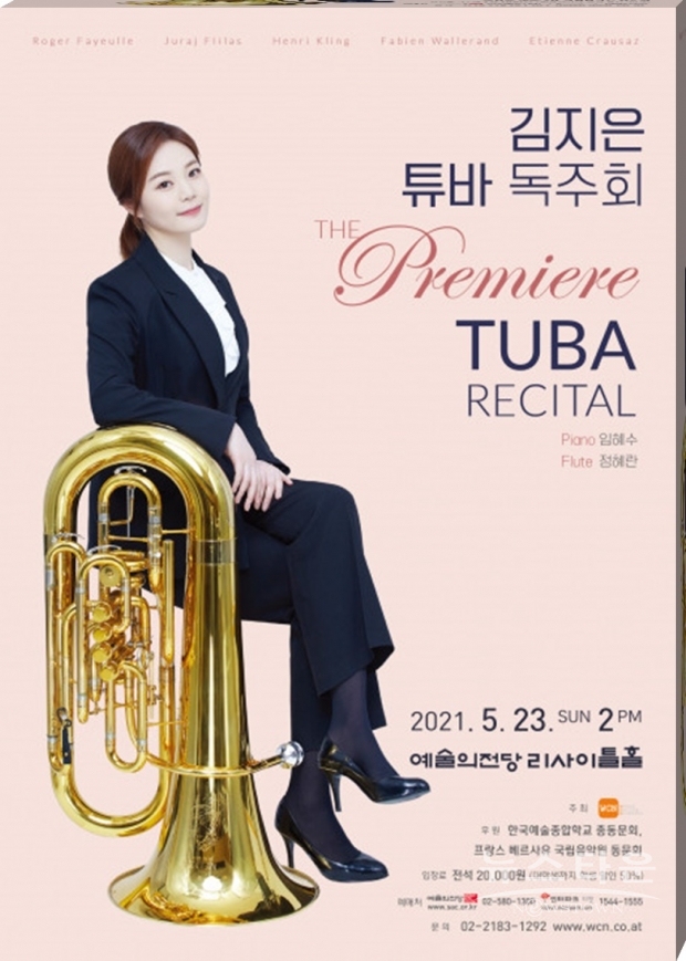 김지은 튜바 독주회 포스터