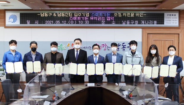 스마트가든 유지관리 협약식