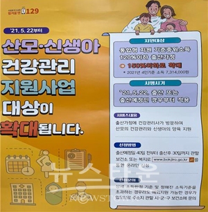 산모·신생아 건강관리 지원 대상 확대 안내포스터