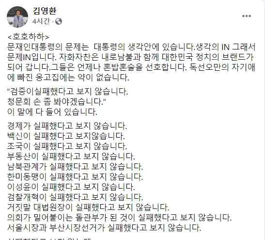 김영환 전 더불어민주당 의원 페이스북.