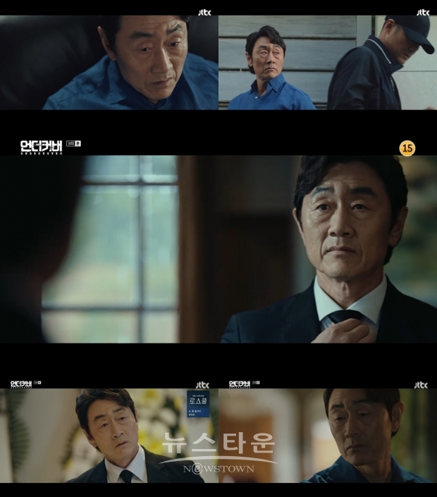 사진 제공 : JTBC '언더커버'