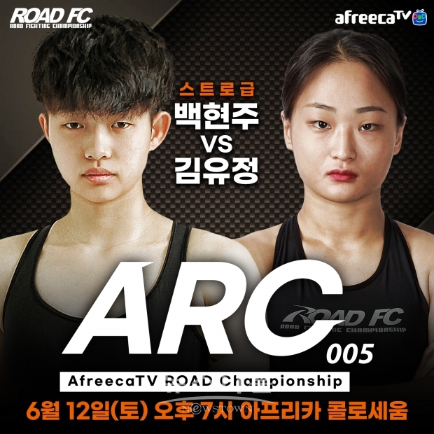제 2경기 [-52kg 스트로급 백현주 VS 김유정]