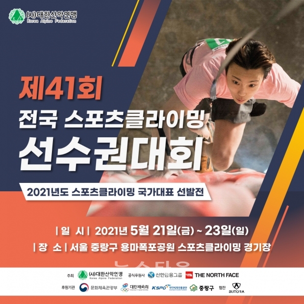 도쿄올림픽 출전권 획득자 서채현, 천종원 출전, 23일 여자 리드, 남자 볼더링 결승 김자인 해설