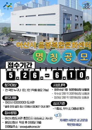 음봉복합문화센터(가칭) 명칭을 공모