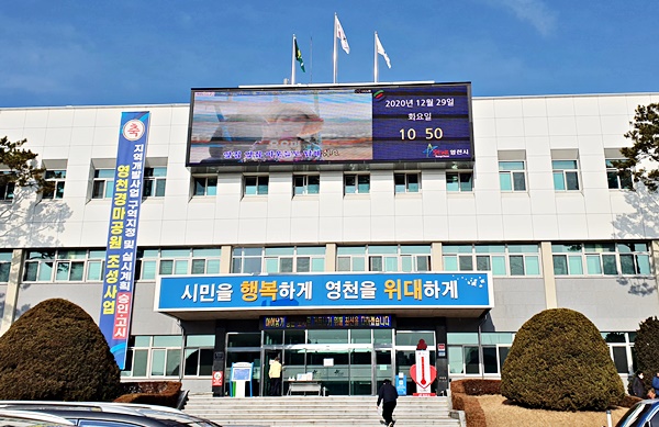 영천시청=본지 DB