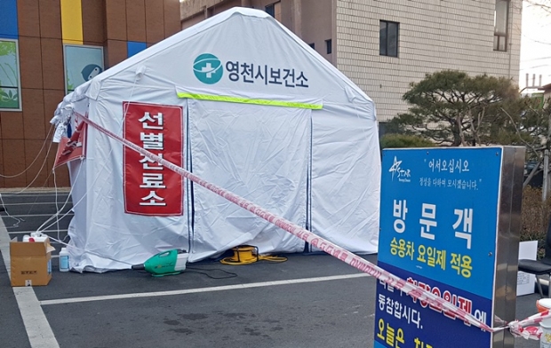 영천시보건소