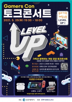 2021년 인천 게임포럼 포스터