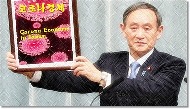 4월부터는 3번째 긴급사태를 선언함으로써 다시 소비가 위축될 수밖에 없으며, 경제적으로도  예단하기 어려울 뿐만 아니라  백신의 착실한 접종을 포함해 감염억제를 철저하게 하지 못할 경우 경제 회복의 길은 더욱 더 길어질 것이라는 평가이다.