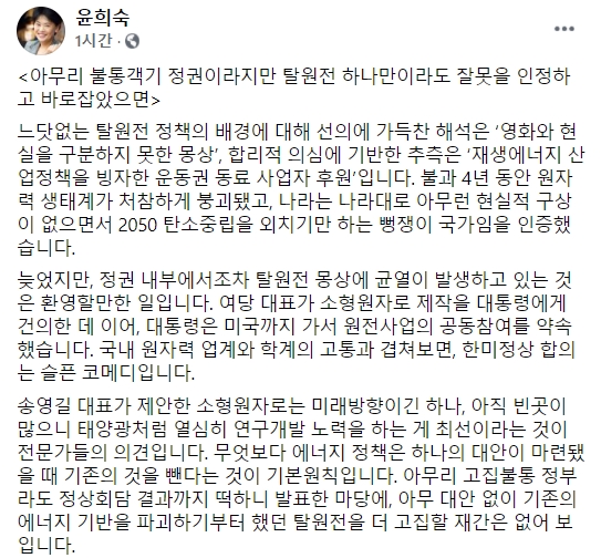 윤희숙 의원 페이스북.