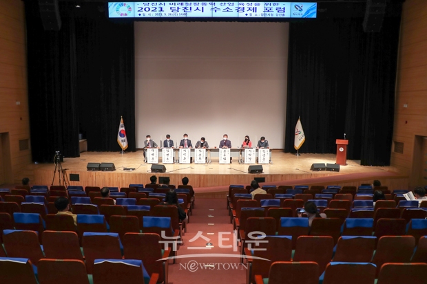 2021 당진시 수소경제 포럼