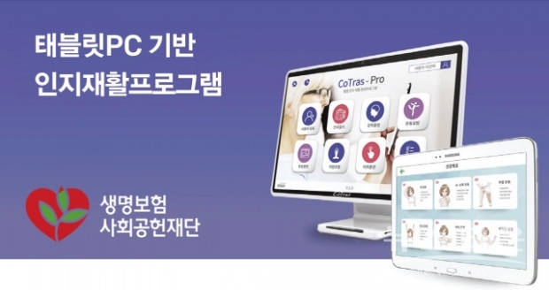 사진 : 생명보험재단 태블릿PC 기반 인지재활프로그램 메인 화면