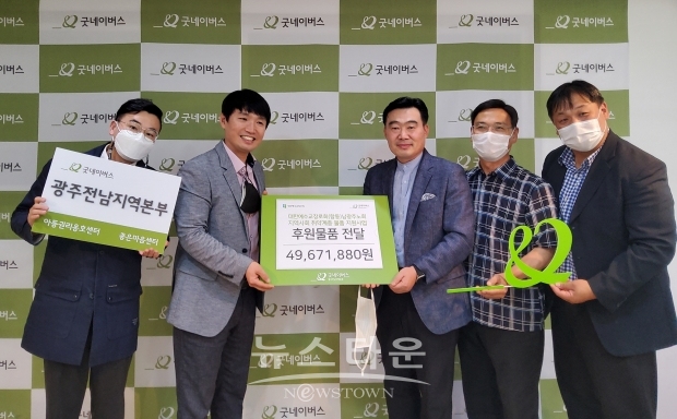 굿네이버스 광주전남지역본부(본부장 배준열)는 대한예수장로회(합동) 남광주노회(노회장 김장수)에 지역사회 취약계층을 위한 후원물품 270박스를 전달했다고 28일(금), 밝혔다. 사진은 전달식을 진행하는 모습.