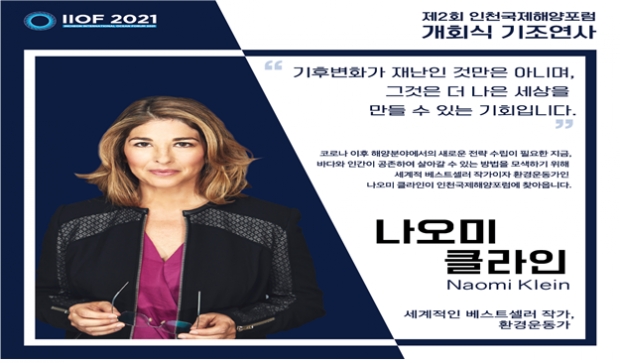 세계적 베스트셀러 저자‘나오미 클레인