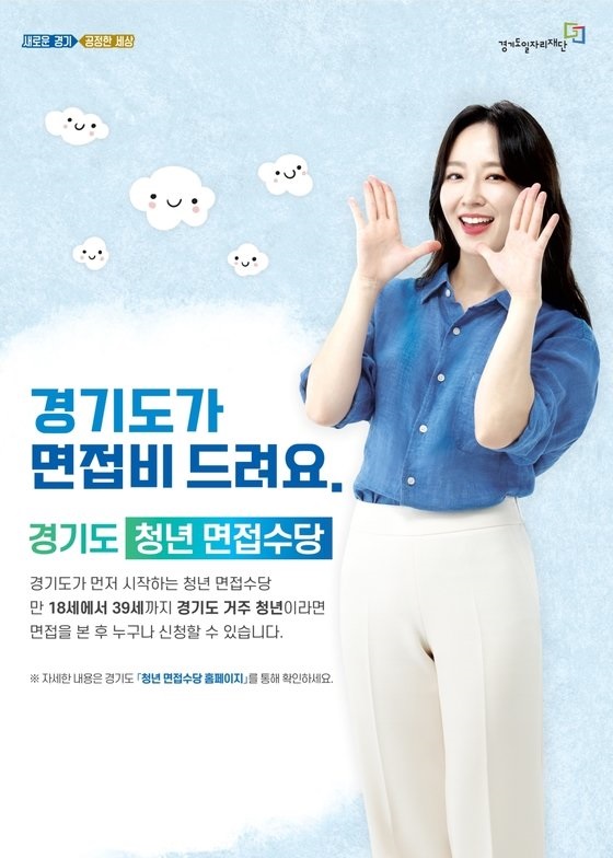 경기도가 청년 구직자들에게 면접수당을 지급한 도내 착한기업 32곳을 ‘2021년도 상반기 면접수당 지급기업’으로 인증했다고 1일 밝혔다. / 사진제공=경기북부청