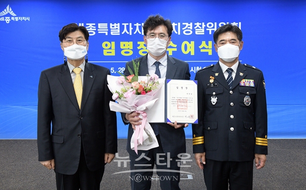 지난 5월 28일 세종특별자치시청에서 곽영길 충남도립대학교 교수(중앙)가 제1기세종특별자치시자치경찰위원으로 임명됐다.