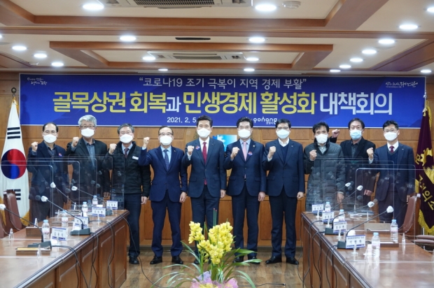 골목상권 회복과 민생경제 활성화 대책회의