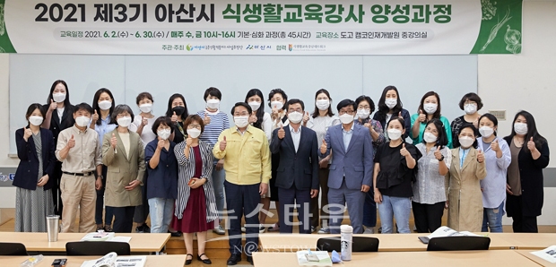 2021년 식생활교육 강사 양성 과정 개강식