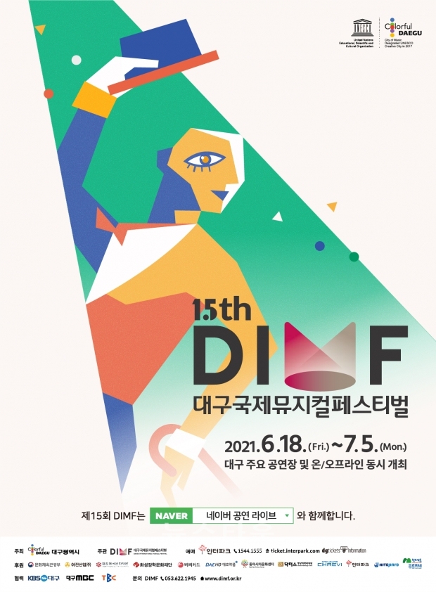 제15회 DIMF 메인포스터