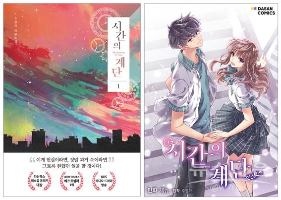 은하의 시간의 계단 OST 참여곡 ‘시간의 끝에서’ 음원이 공개 (사진 : 다산북스)