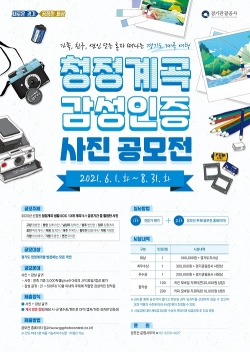 경기 청정계곡 감성인증 사진 공모전 홍보 포스터