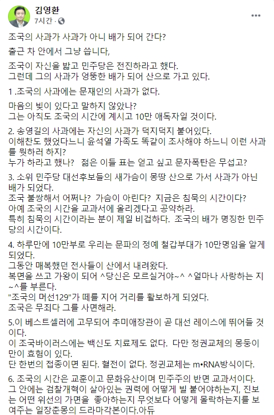 김영환 전 의원 페이스북.