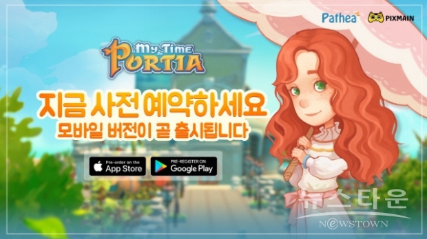 파테아 게임즈가 모바일 버전 마이 타임 앳 포샤 사전등록을 받고 있다