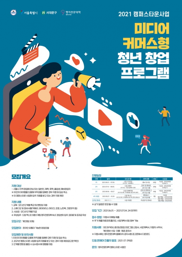 포스터 / 사진제공=명지전문대학