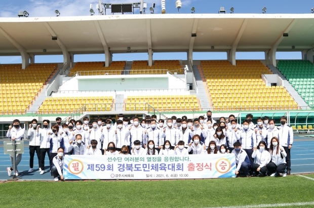 경주시가 소속 선수단의 안전한 대회 참가를 기원하는 ‘제59회 경북도민체육대회 경주시 선수단 출정식’을 지난 4일 경주시체육회에서 개최하고 있다.