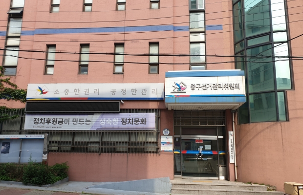 인천 중구 선관위 전경