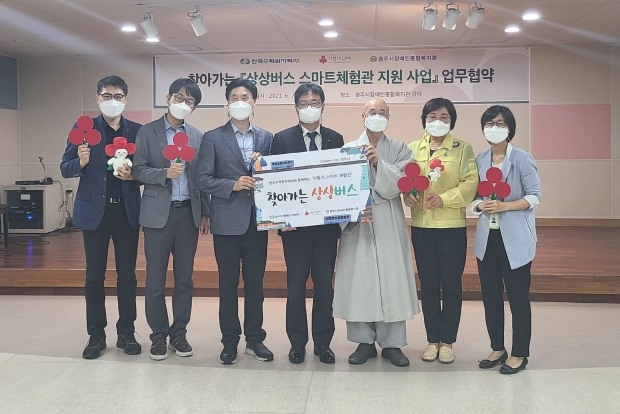 경주시장애인종합복지관과 한국수력원자력㈜, 경북사회복지공동모금회가 지난 7일 ‘상상버스 스마트 체험관’ 지원을 위한 업무 협약을 체결하고 기념촬영을 하고 있다