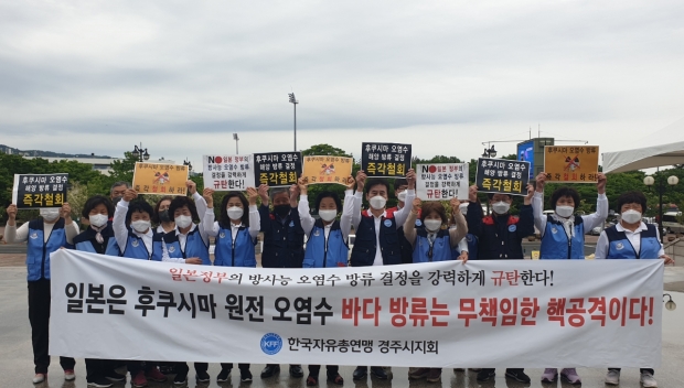 한국자유총연맹 경주시지회에서 일 후쿠시마 원전 오염수 방류 결정에 따른 규탄대회를 실시하며 구호를 제창하는 모습