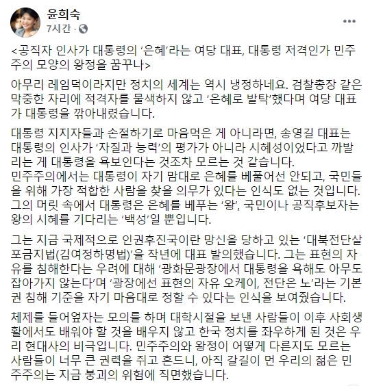 윤희숙 의원 페이스북.