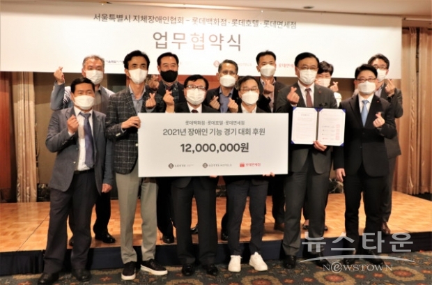 서울시지체장애인협회와 롯데가 지체장애인의 권리 보호와 권익 증진을 위한 협약 체결.(사진 : 서울시지체장애인협회)