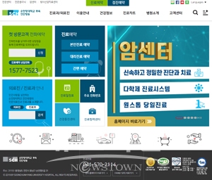 순천향대천안병원 홈페이지