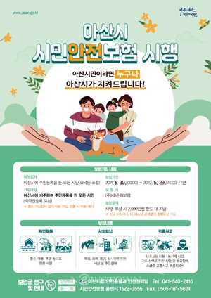 시민안전보험