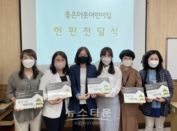굿네이버스 전남지부(지부장 김수경)는 광양시 내 6개 어린이집과 함께 ‘좋은이웃어린이집’ 현판 전달식을 진행했다고 17일 밝혔다.  사진은 ‘좋은이웃어린이집’ 현판 전달식을 진행하는 모습. 왼쪽부터 최지선 광양어린이집 원장, 김재연 다은어린이집 원장, 김수경 굿네이버스 전남지부장, 배선화 신화어린이집 원장, 정나연 세종어린이집 원장, 장명희 한솔어린이집 원장.