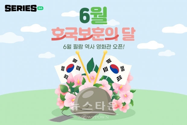 “호국보훈의 달 6월, 역사 영화가 특별한 혜택과 함께 쏟아진다!”