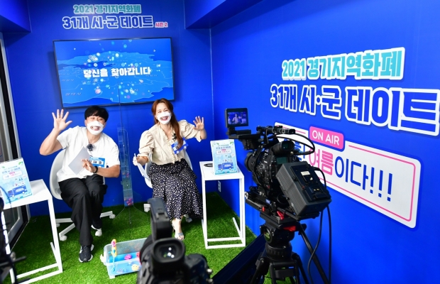 지역화폐 데이트 / 사진제공=경기도