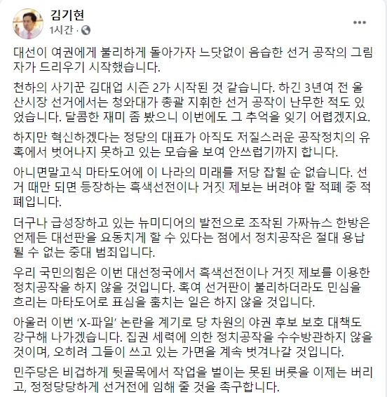 김기현 국민의힘 원내대표 페이스북.