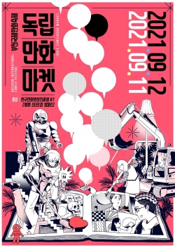 제24회 부천국제만화축제 공식 포스터