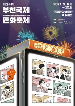 2021 독립만화마켓 포스터