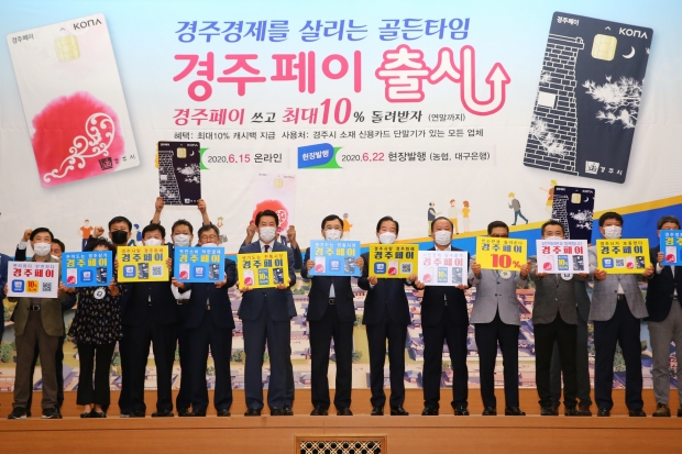 2020년 6월 경주페이 출시 기념행사 모습