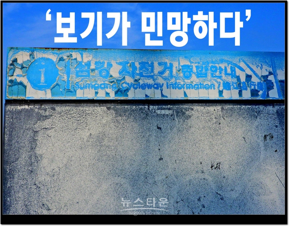 문막읍 섬강둔치 섬강자전거종합안내 시설물
