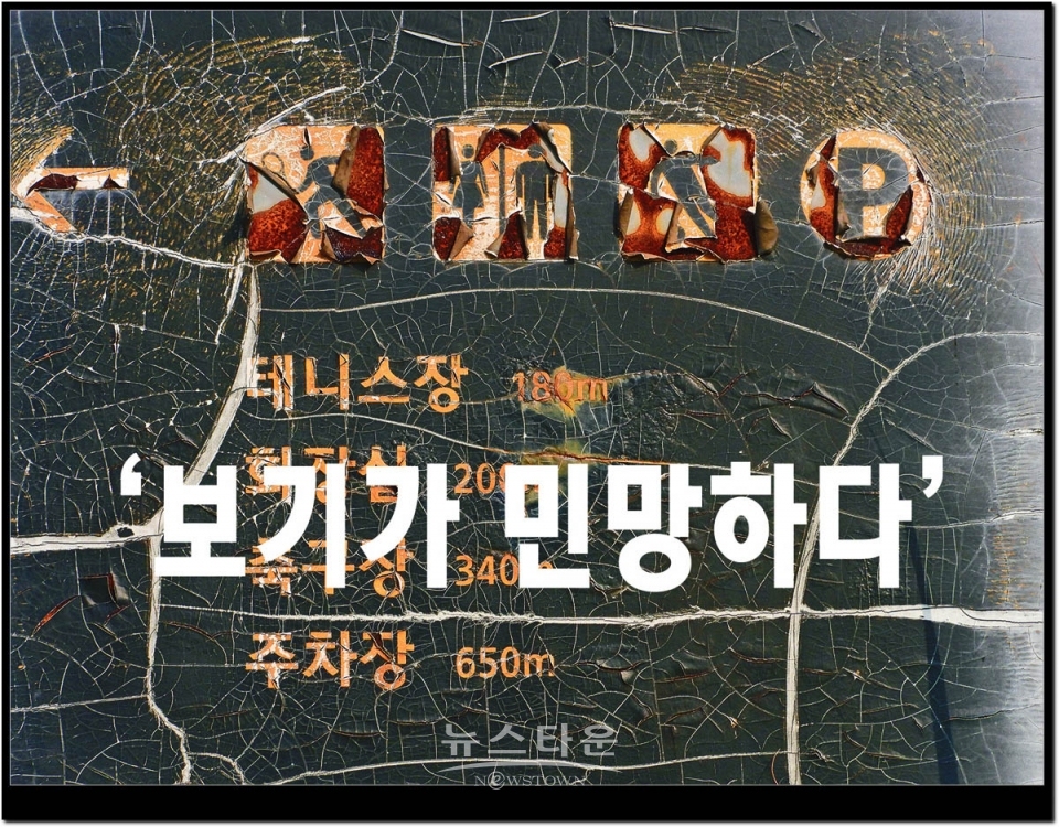 문막읍 섬강둔치 섬강자전거종합안내 시설물
