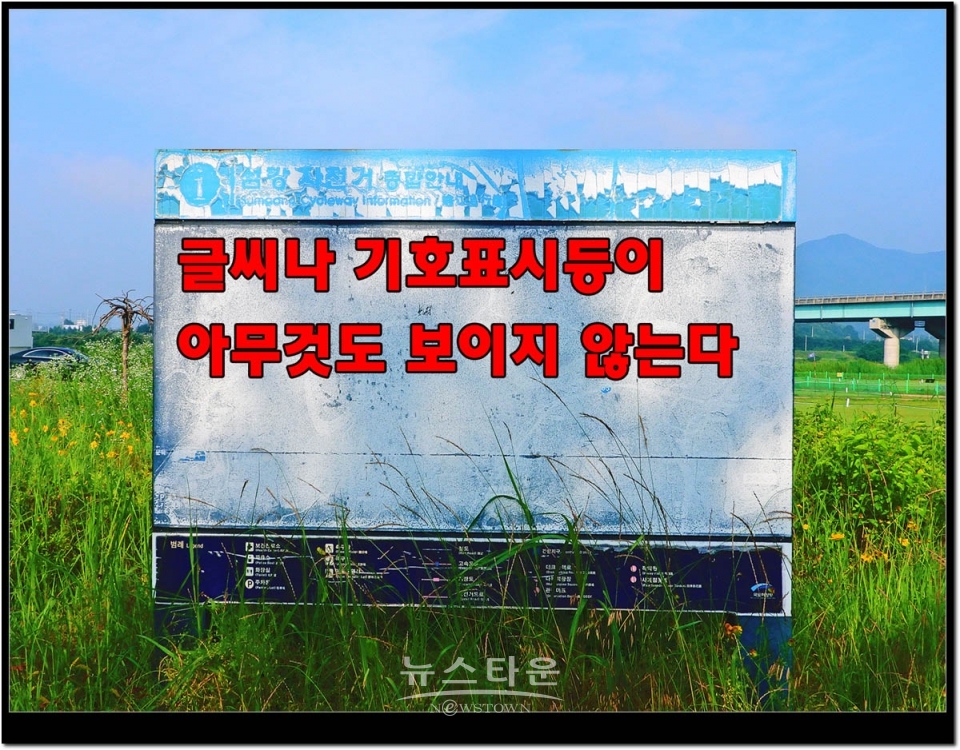문막읍 섬강둔치 섬강자전거종합안내 시설물