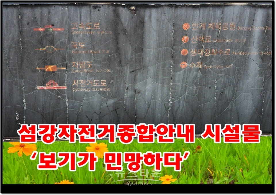 문막읍 섬강둔치 섬강자전거종합안내 시설물