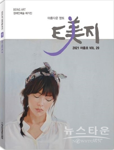 창간 5주년 E美지 20호 표지