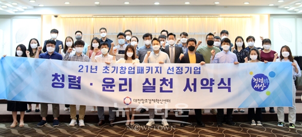 청렴·윤리 실천 선포식